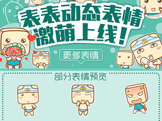 表表GIF表情