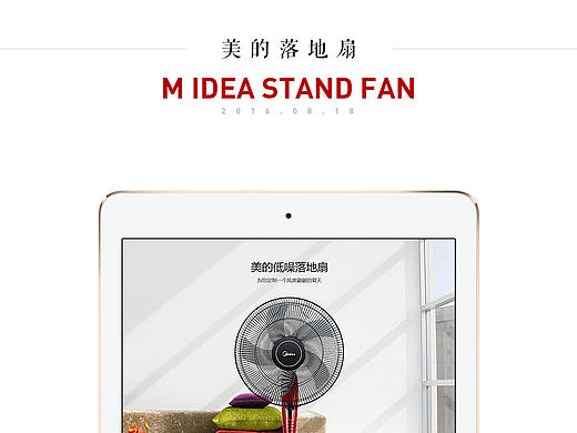 Midea商品详情设计