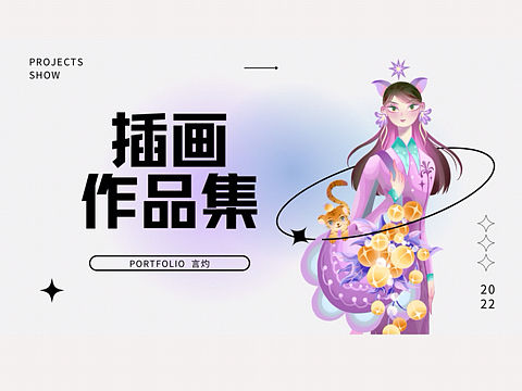 插画作品集