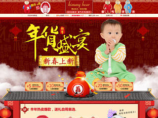 母婴新年首页 喜庆首页设计 店铺首页