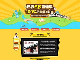 留學(xué)專題 黃色