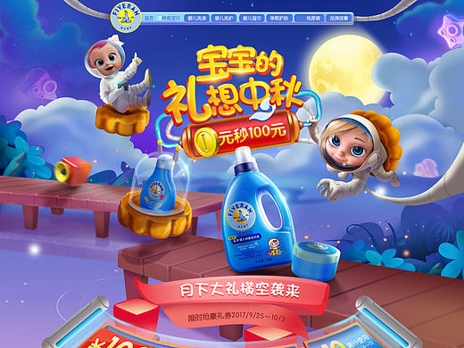 五羊中秋页面201709天猫旗舰店首页