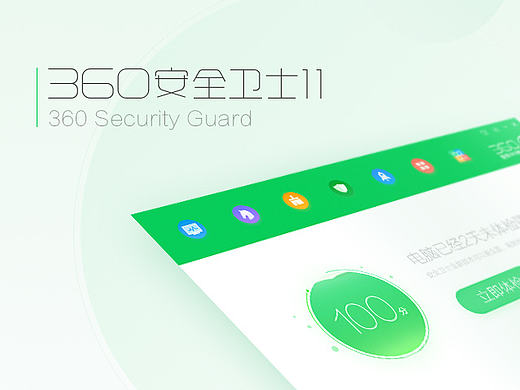 360安全卫士11.0项目总结