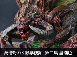 离谱哥GK教学视频—星际小狗涂装 第二集(基础色) 
