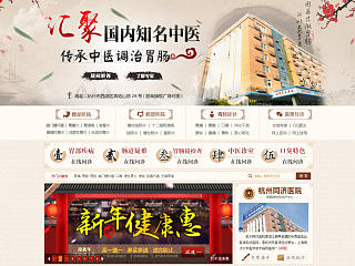 中医首页