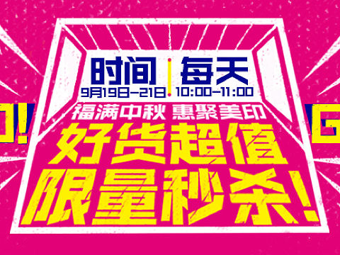 秒殺活動(dòng)（個(gè)人主頁-ZMzAzOTYzMjg=） - 海報(bào) - 站酷設(shè)計(jì)師過客FAN原創(chuàng)素材 - 站酷ZCOOL