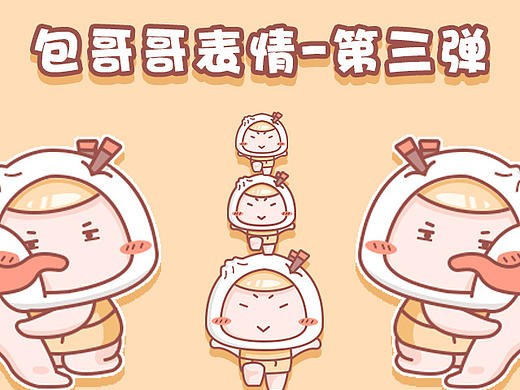 包哥哥第三弹-动态表情16枚