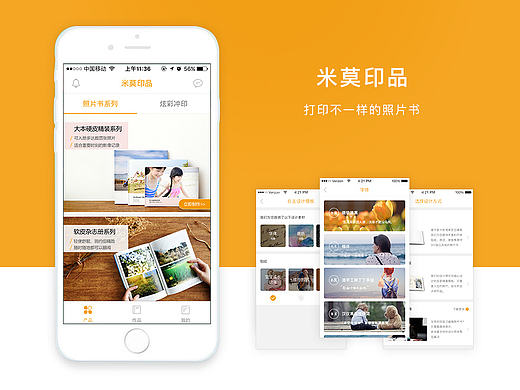 米莫印品APP