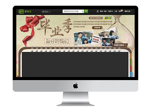 活动专题页面 网页设计 毕业季 怀旧风格 