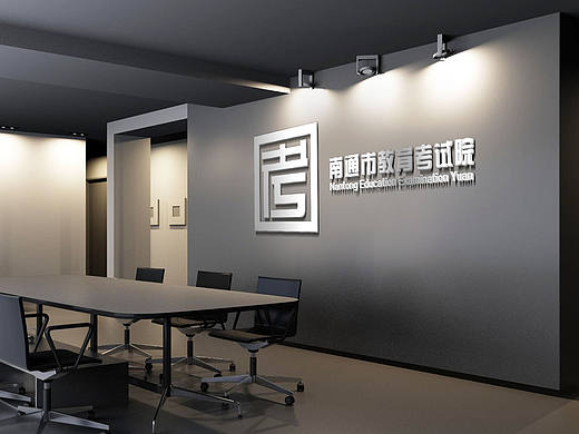 南通市教育考试LOGO Vi设计