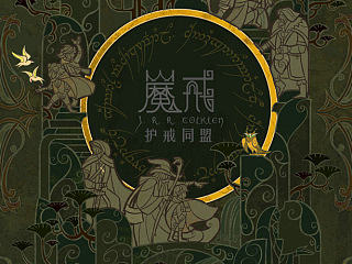 魔戒系列封面