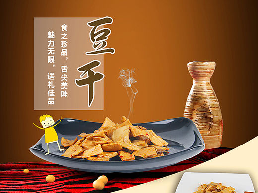 豆干 豆干详情