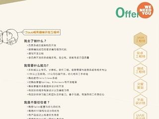 招聘页面 统统飞机稿（个人主页-ZNjExMjAyMA==） - 企业官网 - 站酷设计师Linda0564原创素材 - 站酷ZCOOL