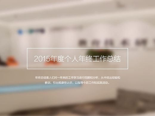 年终总结