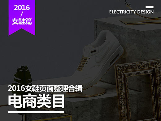 女鞋电商页面合辑