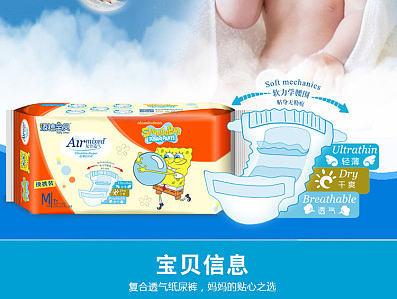 纸尿裤详情页面