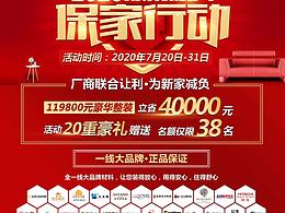 保家行動