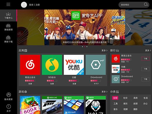 windows10 UWP风格下载软件