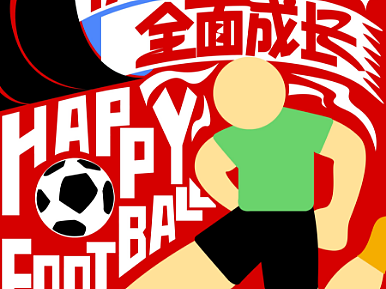 少儿足球海报