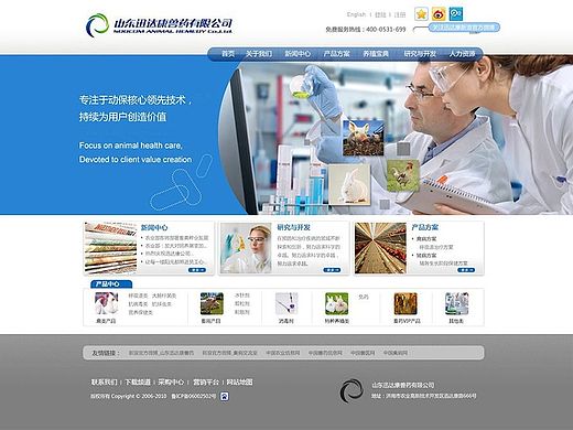 云华设计案例：迅达康兽药官网打造高端品质 引领动物保健类网站风潮 