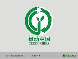 GREEN CHINA（个人主页-ZNTg0ODA4） - Logo - 站酷设计师果小黑丶原创素材 - 站酷ZCOOL