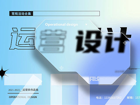 个人作品集（个人主页-ZNDMxMjE4ODg=） - 运营设计 - 站酷设计师繁秀枝花原创素材 - 站酷ZCOOL