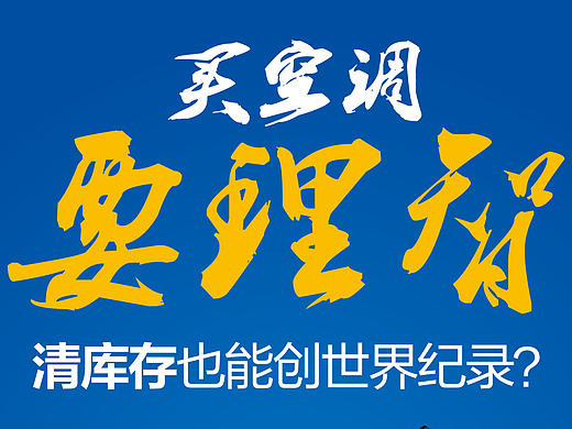 海尔空调微信(14)要理智篇