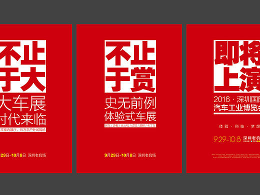 车展 海报
