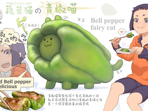 【蔬菜精灵】青椒喵