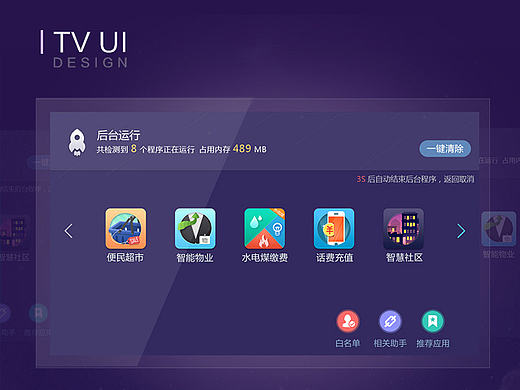 TV UI-一键加速