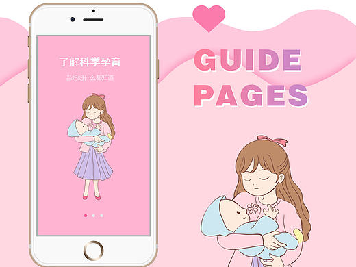 lovebaby—爱宝贝孕育app设计