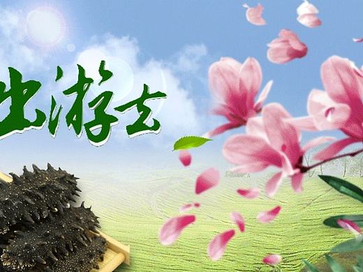 五一專題頁(yè)（個(gè)人主頁(yè)-ZMjEyNzUzMjA=） - 運(yùn)營(yíng)設(shè)計(jì) - 站酷設(shè)計(jì)師hw199309原創(chuàng)素材 - 站酷ZCOOL