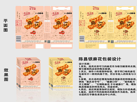 重庆特产陈昌银麻花包装设计