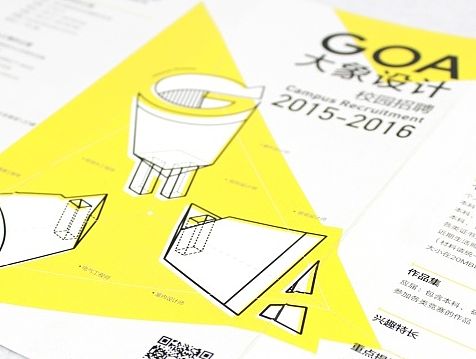 2015/GOA视觉形象