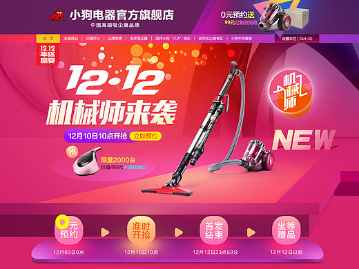 小狗电器 京东1212专题页