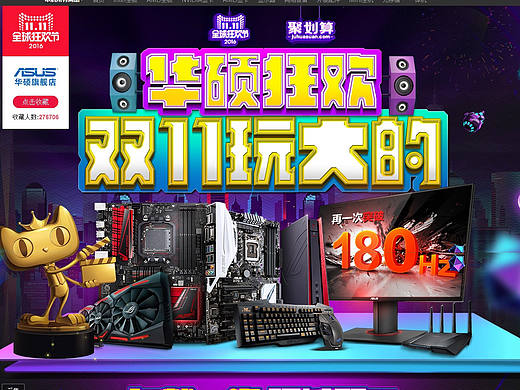 华硕旗舰店双十一活动首页（个人主页-ZMTg4ODU0NDg=） - 运营设计 - 站酷设计师笨鸟想飞原创素材 - 站酷ZCOOL
