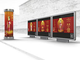 汾酒傳世上品藏系列酒戶外廣告一組