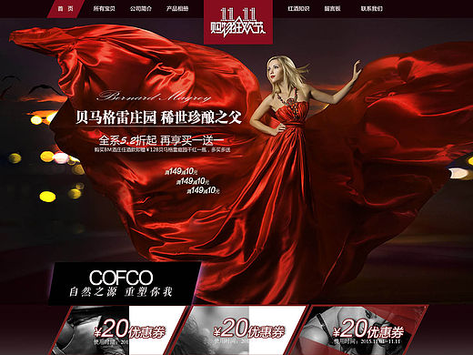 双十一葡萄酒促销（个人主页-ZMTQ4OTA0ODg=） - 运营设计 - 站酷设计师UI马大静原创素材 - 站酷ZCOOL