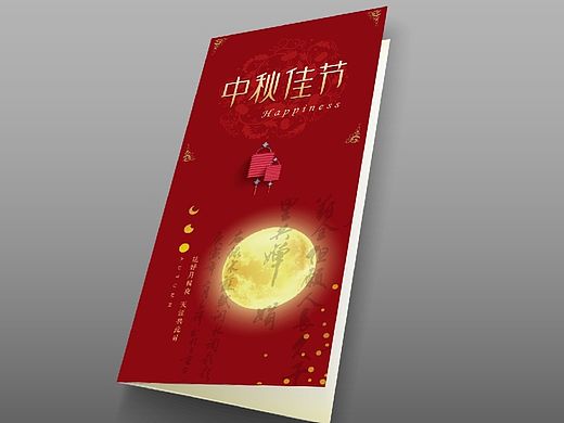 中秋贺卡（个人主页-ZMTM0Njc1MDQ=） - 宣传物料 - 站酷设计师水月2013原创素材 - 站酷ZCOOL