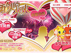 常州恐龙园2012年情人节专题页面