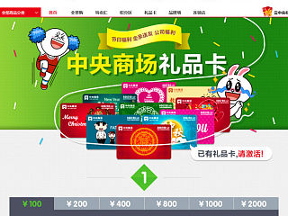 中央商场礼品卡页面