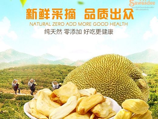APP端电子商务详情页面食品类页面菠萝蜜海报banner