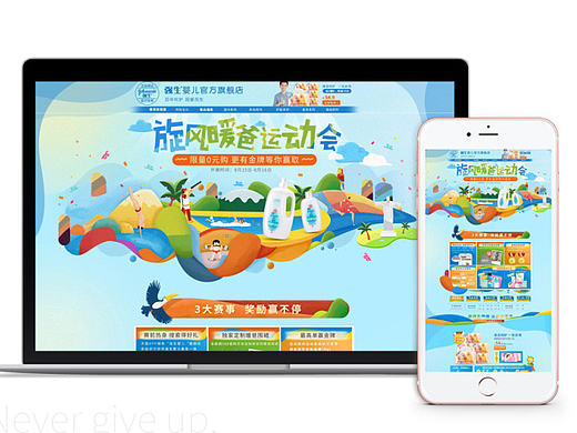 825奥运会--旋风奶爸运动会