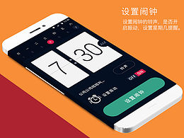 闹钟APP界面