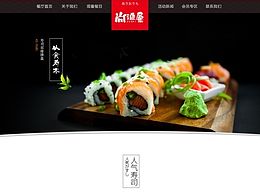 寿司主题Web网站设计