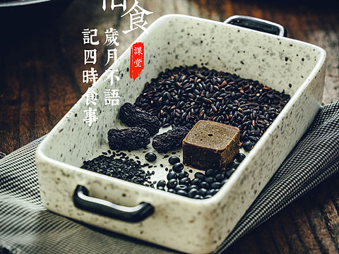 旧食｜黑色系食材