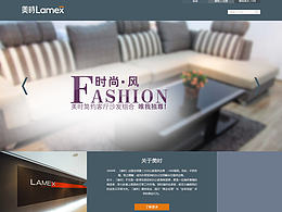 美時家具網(wǎng)站設(shè)計
