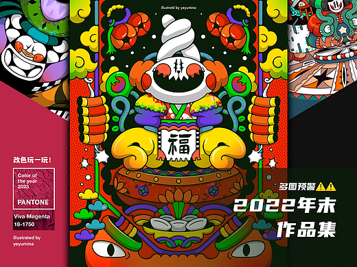2022年末作品集转Pontone潮流插画/国潮