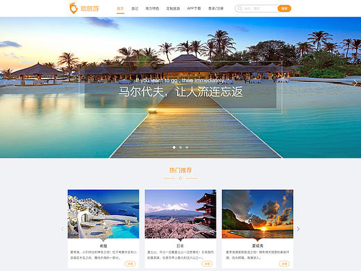 旅游网页设计