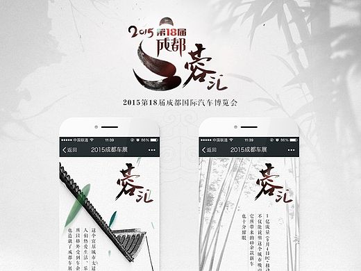 2015成都车展H5